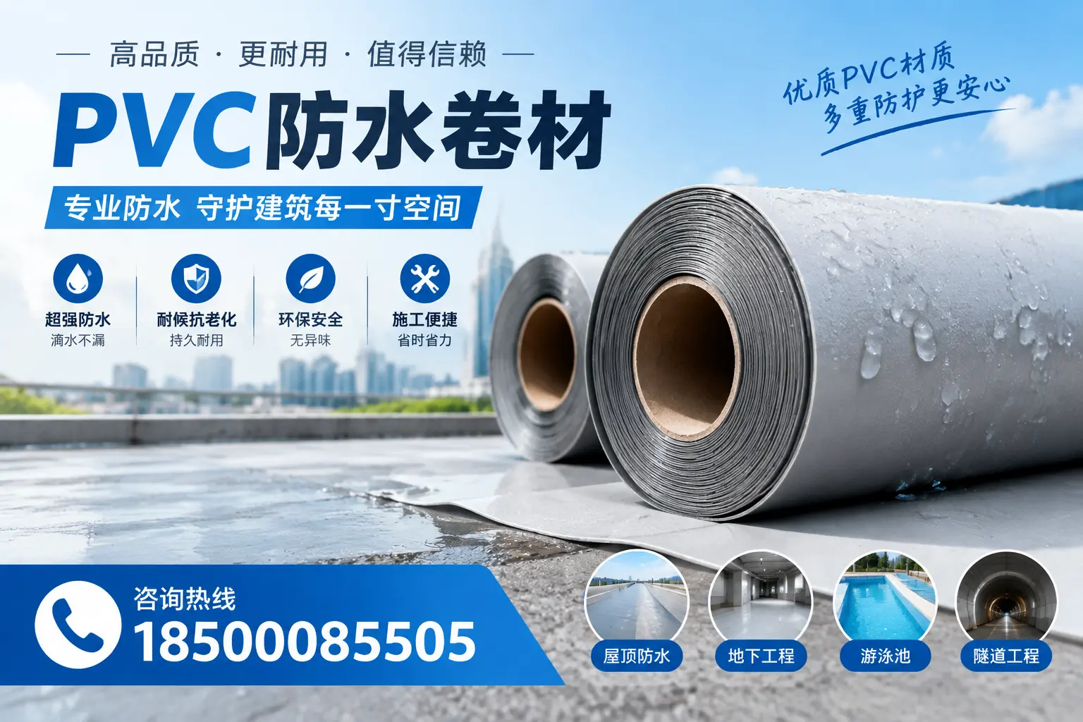 如何评估PVC防水卷材的性价比？资阳消费者必读
