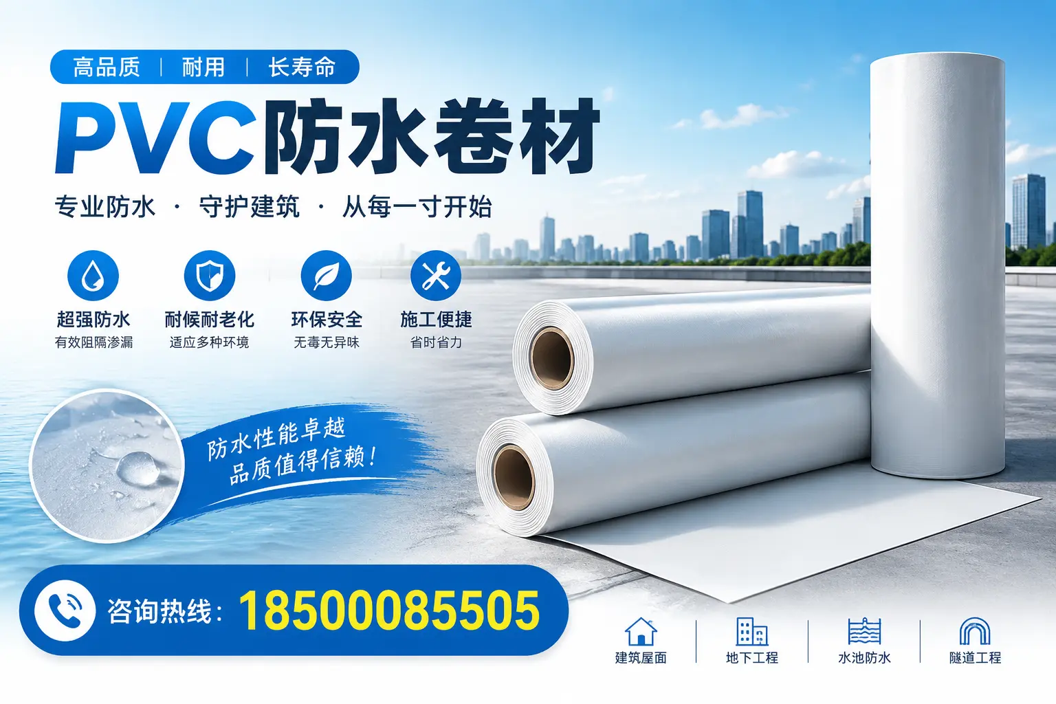 如何正确使用PVC防水卷材，提升家居防水效果，适合资阳的用户